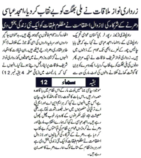 Minhaj-ul-Quran  Print Media CoverageDAILY SAMA 